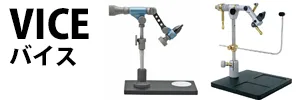 バイス