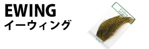 イーウィング