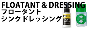 フロータント＆シンクドレッシング