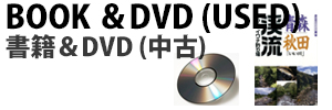 書籍 DVD/Blu-ray(中古)