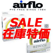 エアフロライン値下げ