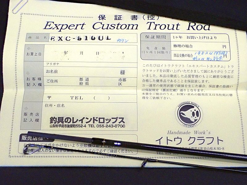 中古【イトウクラフト】 エキスパートカスタム EXC510UL スピニング