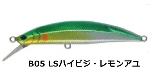 B05 LSハイビジ・レモンアユ