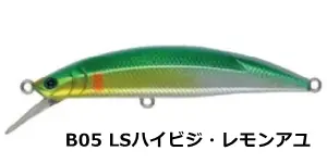 B05 LSハイビジ・レモンアユ