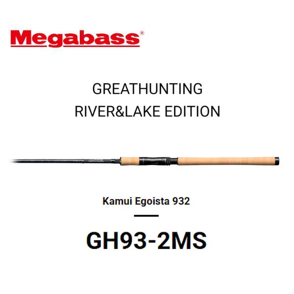 【メガバス】 グレートハンティング リーバー＆レイクエディションエディション GH93-2MS