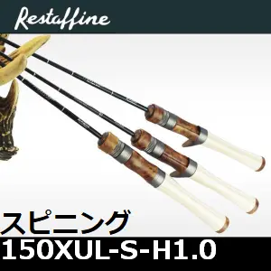 【レスターファイン】 トリックストリーム スピニング 150XUL-S-H1.0