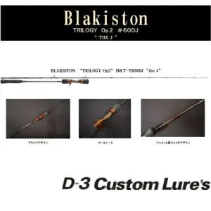 【D3カスタム】 ブラキストン トリロジー BKT-TR600J The J