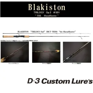 【D3カスタム】 ブラキストン トリロジー BKT-TR501 The SharpShooter