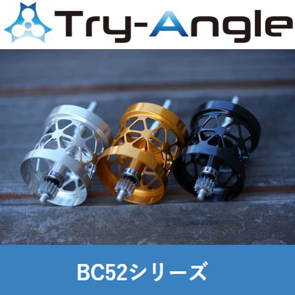 【トライアングル】 タフライトスプール＆マグブレーキシステムセット BC52シリーズ用