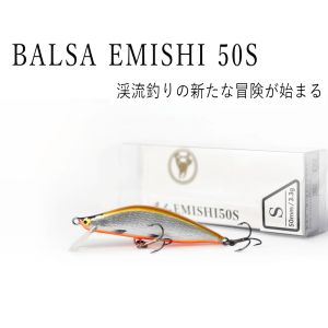 【イトウクラフト】 バルサ蝦夷50S