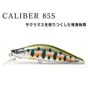 【イトウクラフト】 キャリバー85S