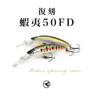 【イトウクラフト】 蝦夷50FD 2026リメイクモデル