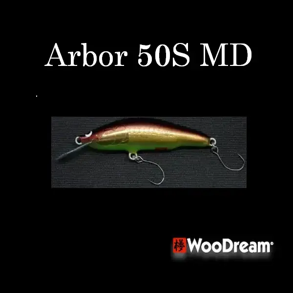 【ウッドリーム】 アルボル50S MD
