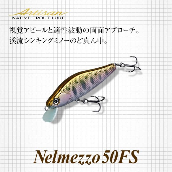 【エバーグリーン】 ネルメッツォ50FS