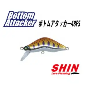 【SHINルアー】 ボトムアタッカー 48FS
