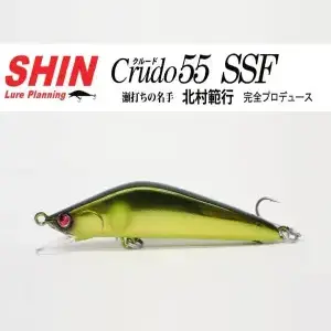 【SHINルアー】 クルード55SSF