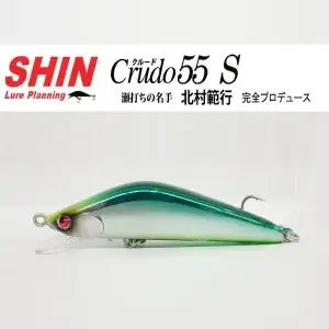 【SHINルアー】 クルード55S