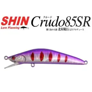 【SHINルアー】 クルード85SR