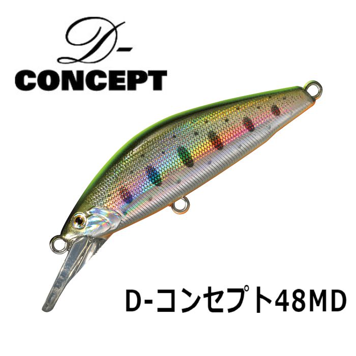 【スミス】 D-コンセプト48MD