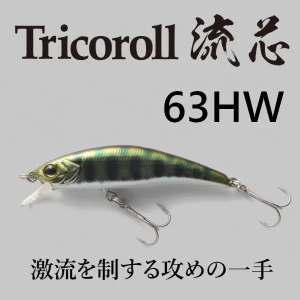 【ティモン】 トリコロール流芯 63HW