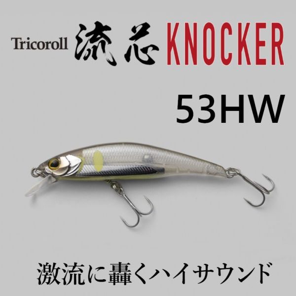【ティモン】 トリコロール流芯ノッカー 53HW