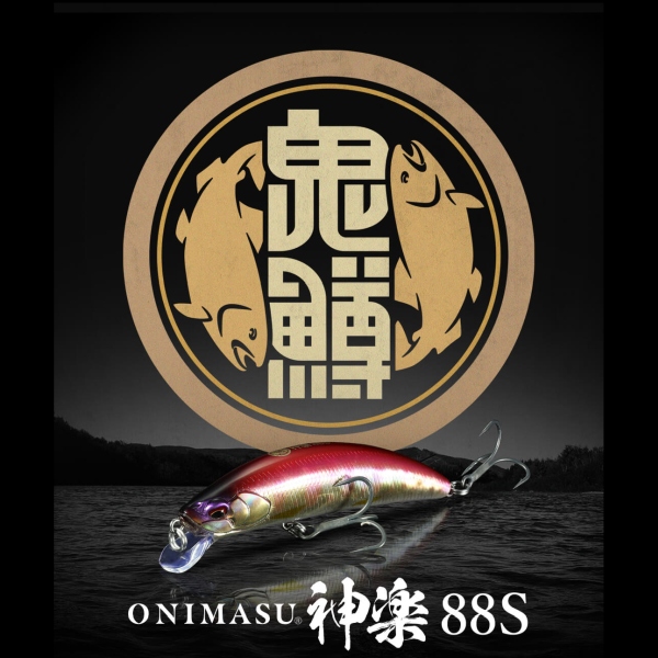 【デュオ】 オニマス カグラ 88S