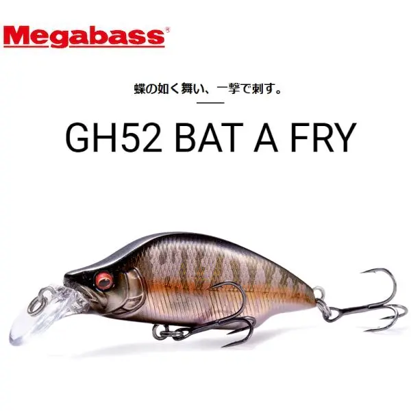【メガバス】 GH52 BAT A FRY