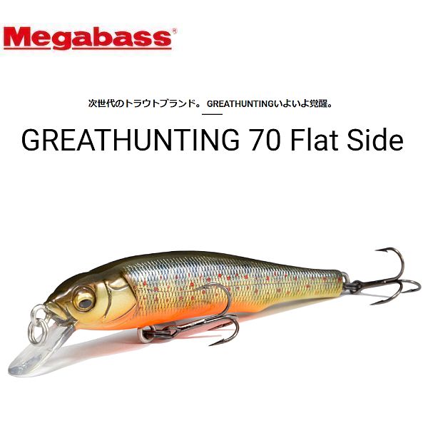 【メガバス】 GREATHUNTING 70 Flat Side