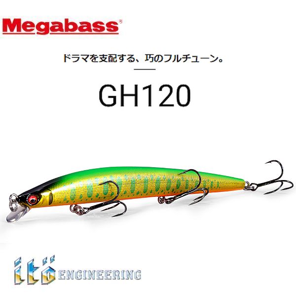 【メガバス】 GH120