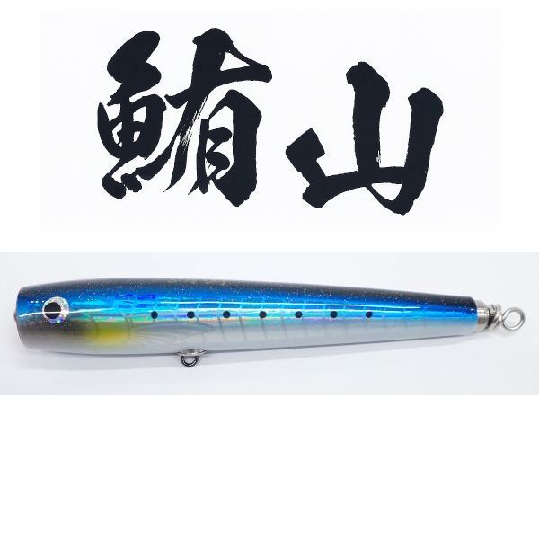 【ソウルズ】 鮪山 180-65G 各種