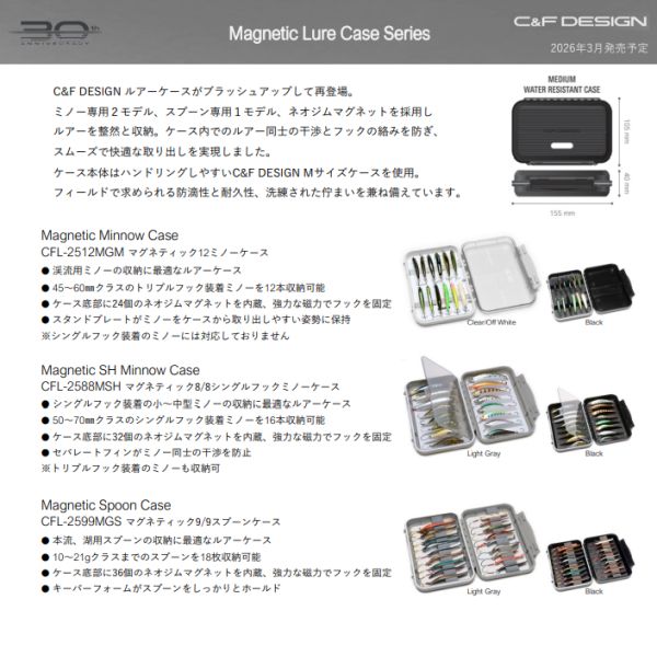 【C&F】 マグネティック12ミノーケース CFL-2512MGM クリア/オフホワイト(予約申し込み)