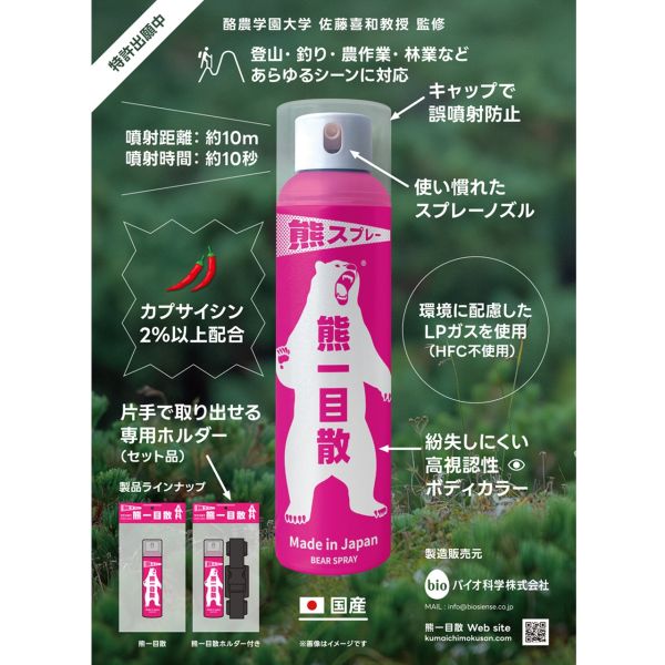【バイオ科学】 熊一目散 ホルダー付き