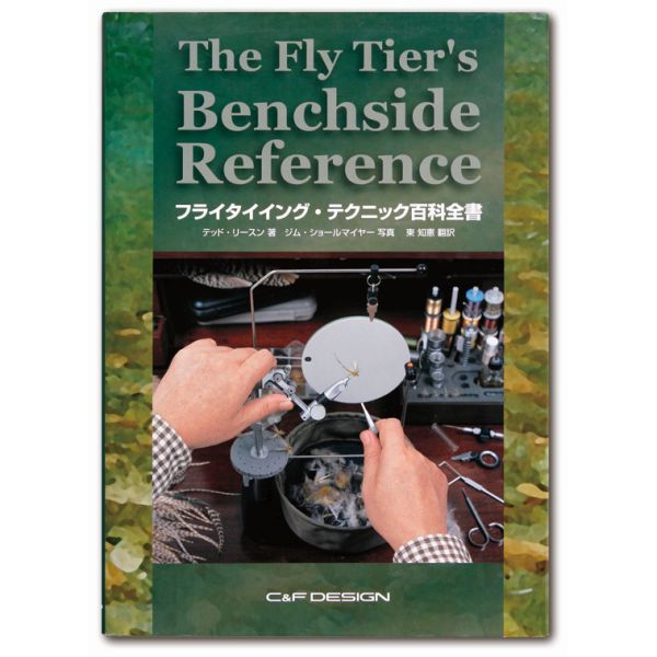 【C&F】 The Fly Tier's Benchside Reference
