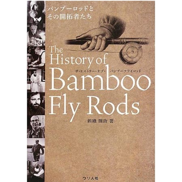 【つり人社】 The History of Bamboo Fly Rods
