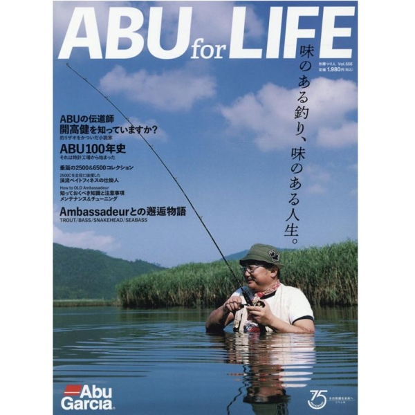 【つり人社/別冊】 ABU for LIFE(別冊つり人 Vol. 556)