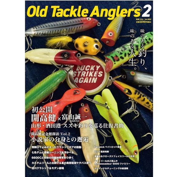 【つり人社/別冊】 Old Tackle Anglers 2(別冊つり人 Vol. 600)