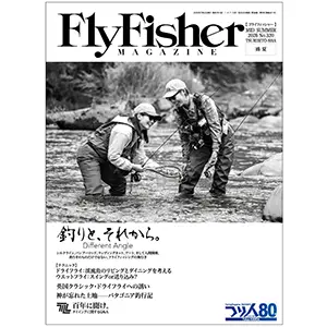 つり人社 フライフィッシャー 2026年9月号(No.320) 杜の家ブルック 通販