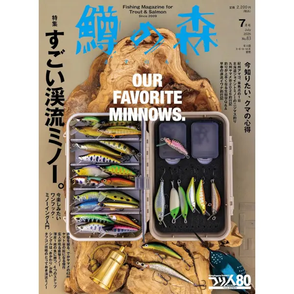 【つり人社】 鱒の森 各号