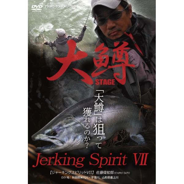 【釣り東北社 】 ジャーキング スピリットVII (7)