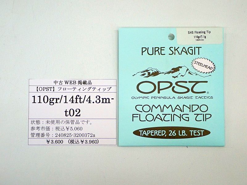 【OPST】 コマンドフローティングティップ 110gr 14ft (t02) 中古