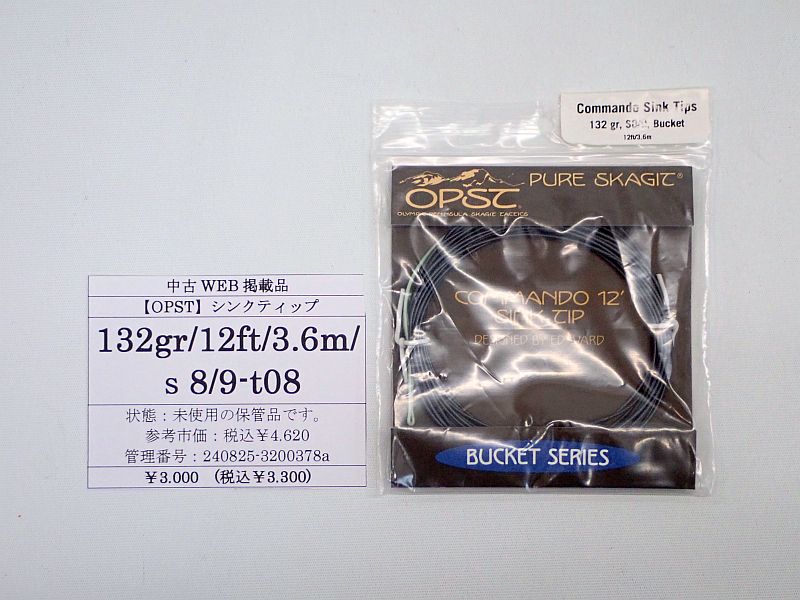 【OPST】 コマンドシンクティップ 132gr S8/9 BUCKET (t08) 中古