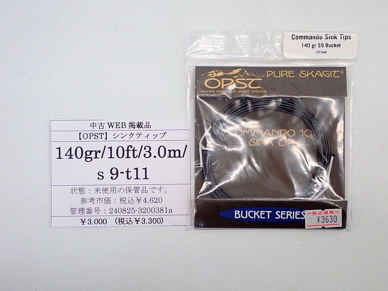 【OPST】 コマンドシンクティップ 140gr S9 BUCKET (t11) 中古