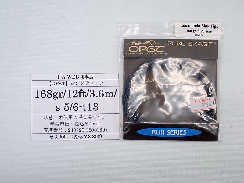 【OPST】 コマンドシンクティップ 168gr S5/6 RUN (t13) 中古