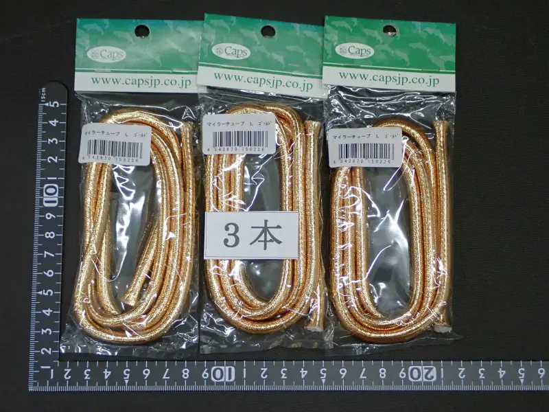【キャップス】 マイラーチューブ L ゴールド 3本 中古