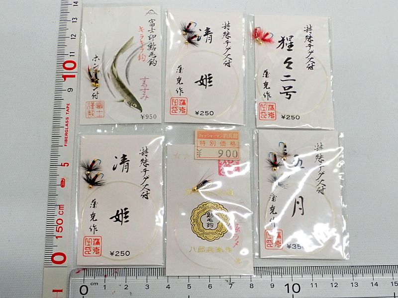 鮎毛鈎セット 中古