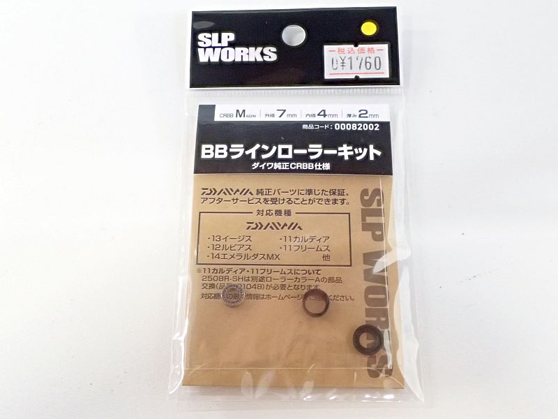 【ダイワ】 SLPW BBラインローラーキット M 中古