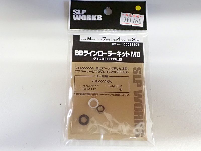 【ダイワ】 SLPW BBラインローラーキット MII 中古