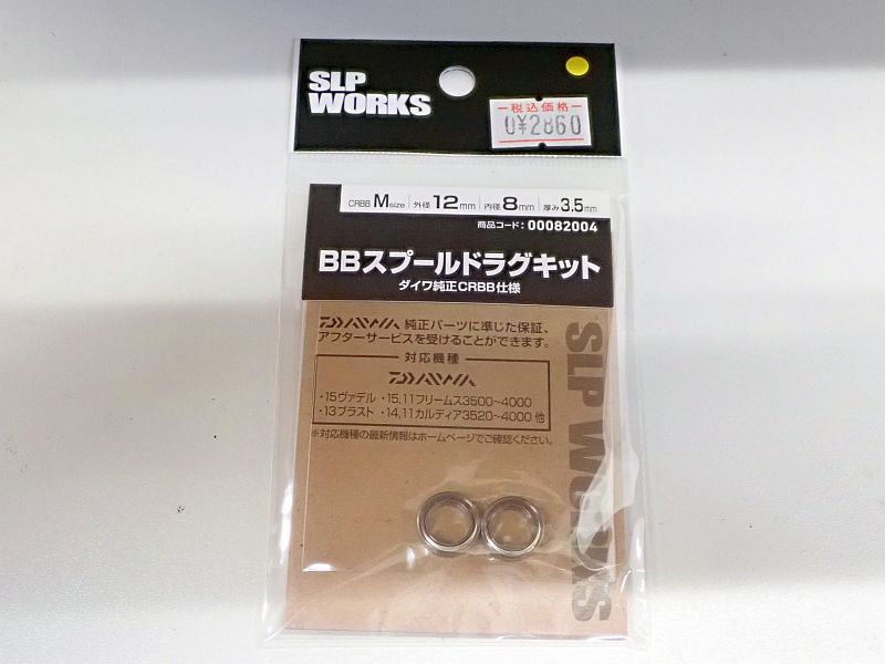 【ダイワ】 SLPW BBスプールドラグキット M 中古