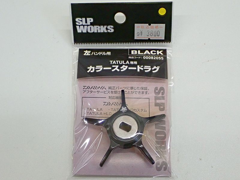 【ダイワ】 SLPワークス TATULA専用カラースタードラグ ブラック 左ハンドル用 中古