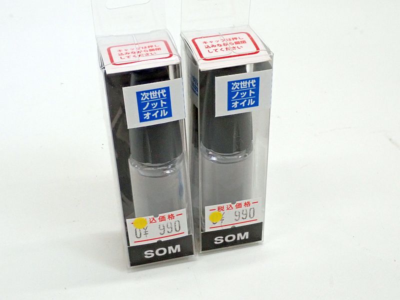 【スタジオオーシャンマーク】 KSリキッド02ノットサポートリキッド 2個 中古